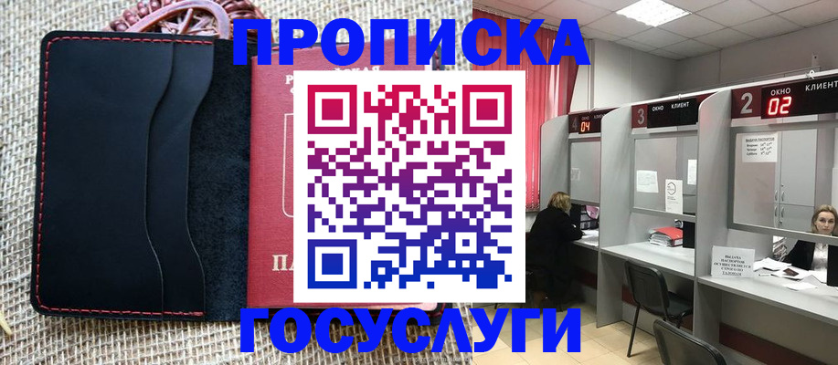 прописка в Сухом Логе
